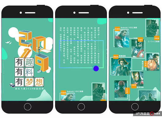 有趣 有料 有夢想 —— 捷視飛通2019校園招聘，等你來