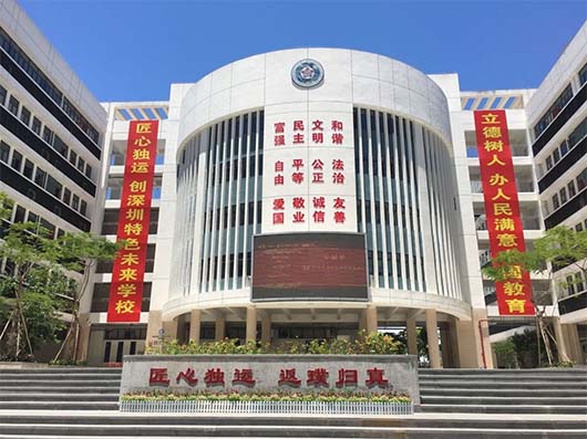 深圳中山中學(xué)智慧課堂