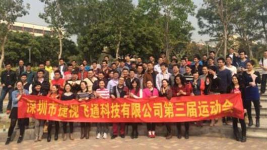 2015，專注堅(jiān)持?磨礪精品——捷視飛通年會喜迎新年