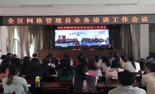 網(wǎng)格管理培訓會議