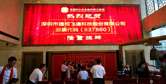 2016年6月30日，捷視飛通在新三板掛牌上市