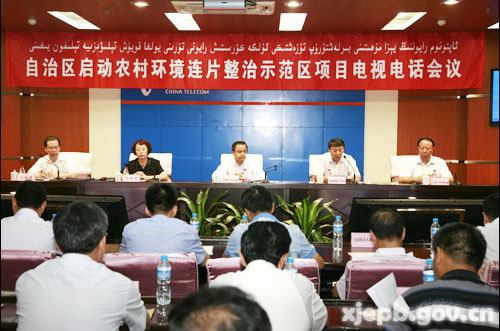 新疆自治區(qū)農(nóng)村環(huán)境整治電視電話會議