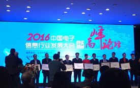 捷視飛通榮獲“2016中國電子信息行業(yè)創(chuàng)新能力五十強(qiáng)企業(yè)”