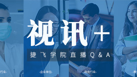疫情之下的視訊：助力醫(yī)療、教育等行業(yè)，織密高效抗疫網(wǎng)
