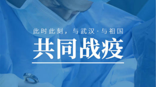 為武漢加油，捷視飛通不止贈送價(jià)值500萬元的遠(yuǎn)程實(shí)時(shí)會診系統(tǒng)