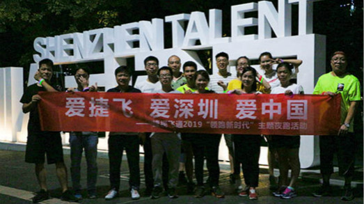 深圳生日快樂(lè)，捷視飛通你好 | 記深圳灣人才公園夜跑團(tuán)建活動(dòng)