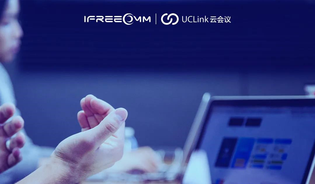 捷視飛通UCLink，打造更安全、更靈活的云會(huì)議系統(tǒng)！.png