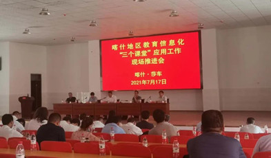 助力新疆“三個課堂”建設(shè)，捷視飛通在喀什地區(qū)秀實力