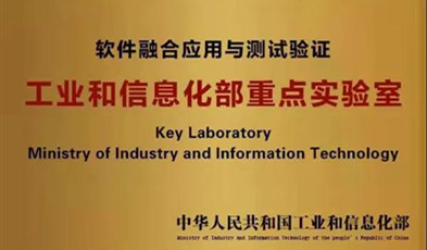 深耕信創(chuàng)產(chǎn)業(yè),捷視飛通入選工信部重點(diǎn)實(shí)驗(yàn)室！