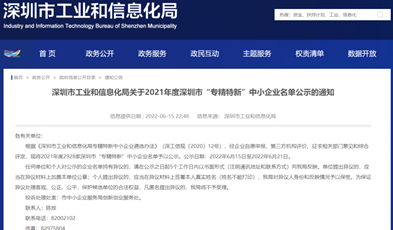 以創(chuàng)新守初心，捷視飛通入選深圳市“專精特新”企業(yè)