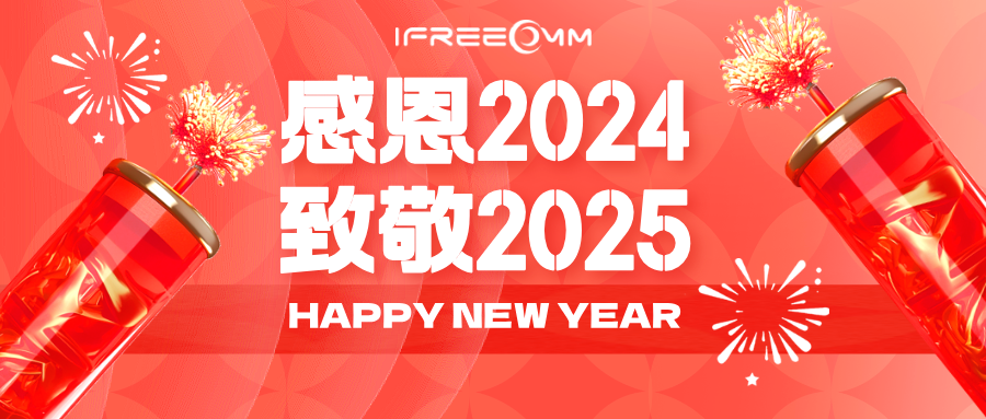 感恩2024，致敬2025！